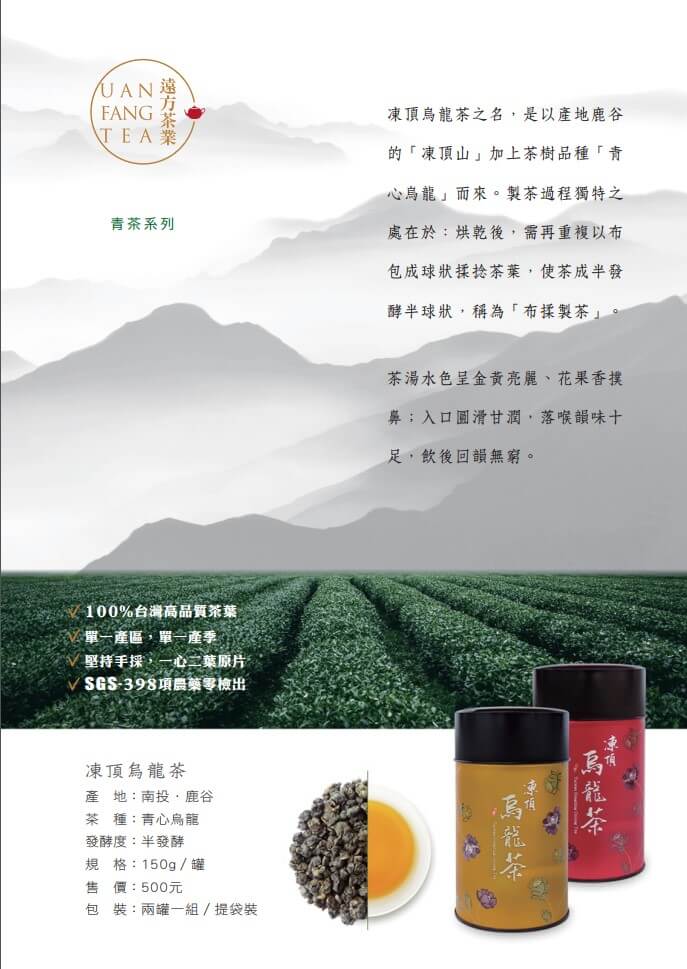 凍頂烏龍茶