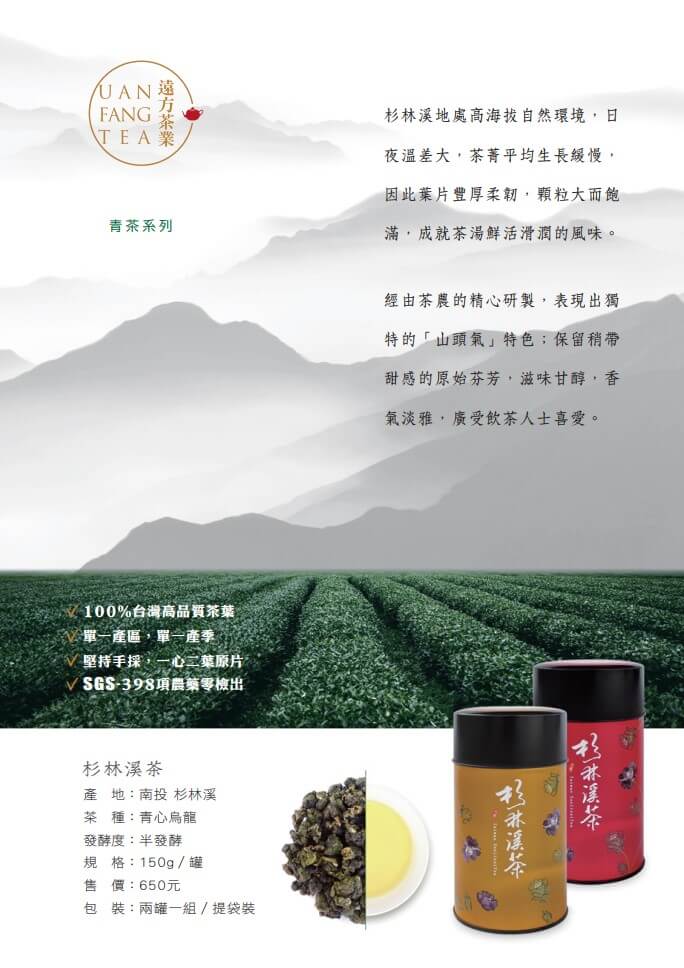 杉林溪茶